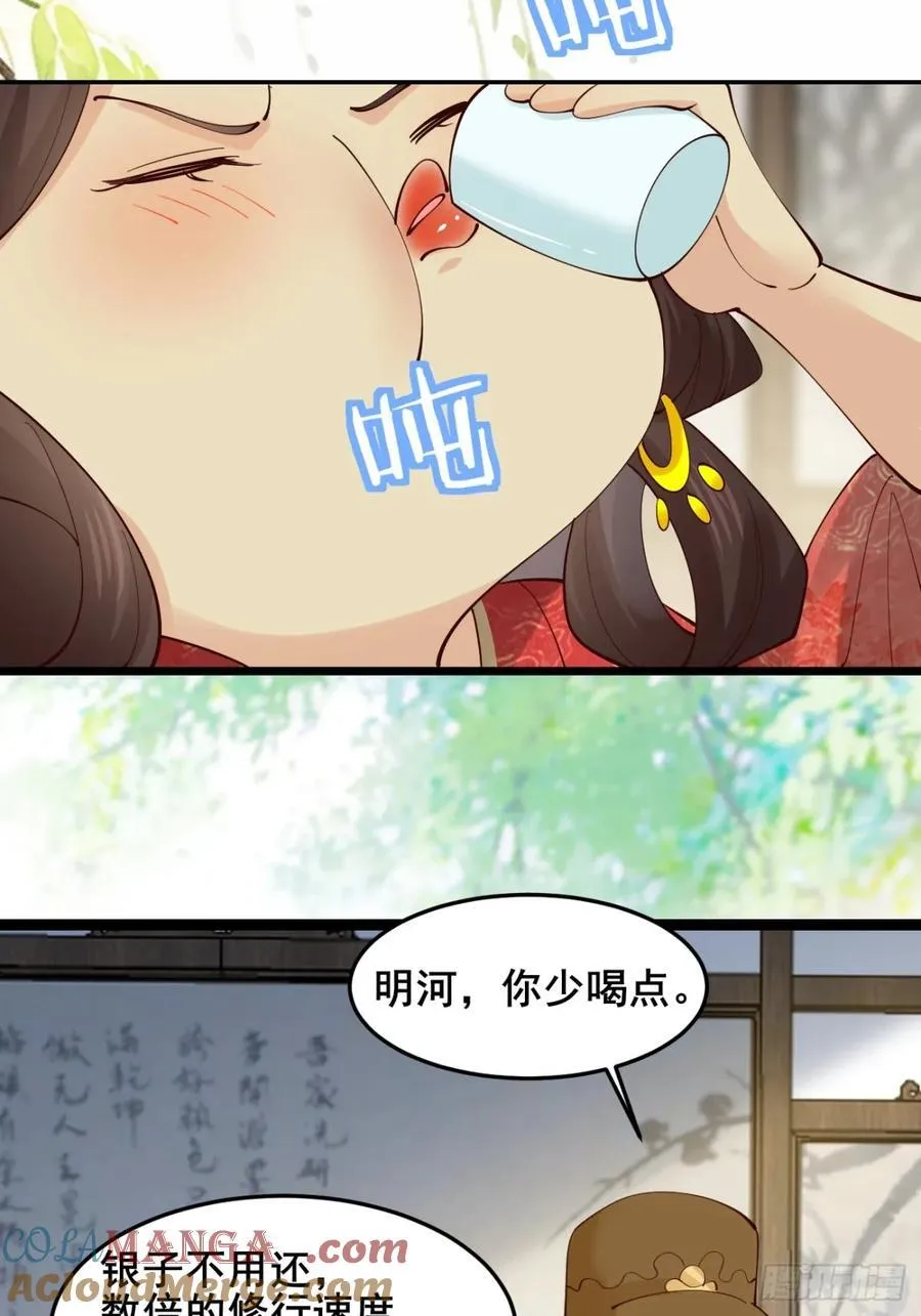 132 你有喜欢的人了？ 第27页
