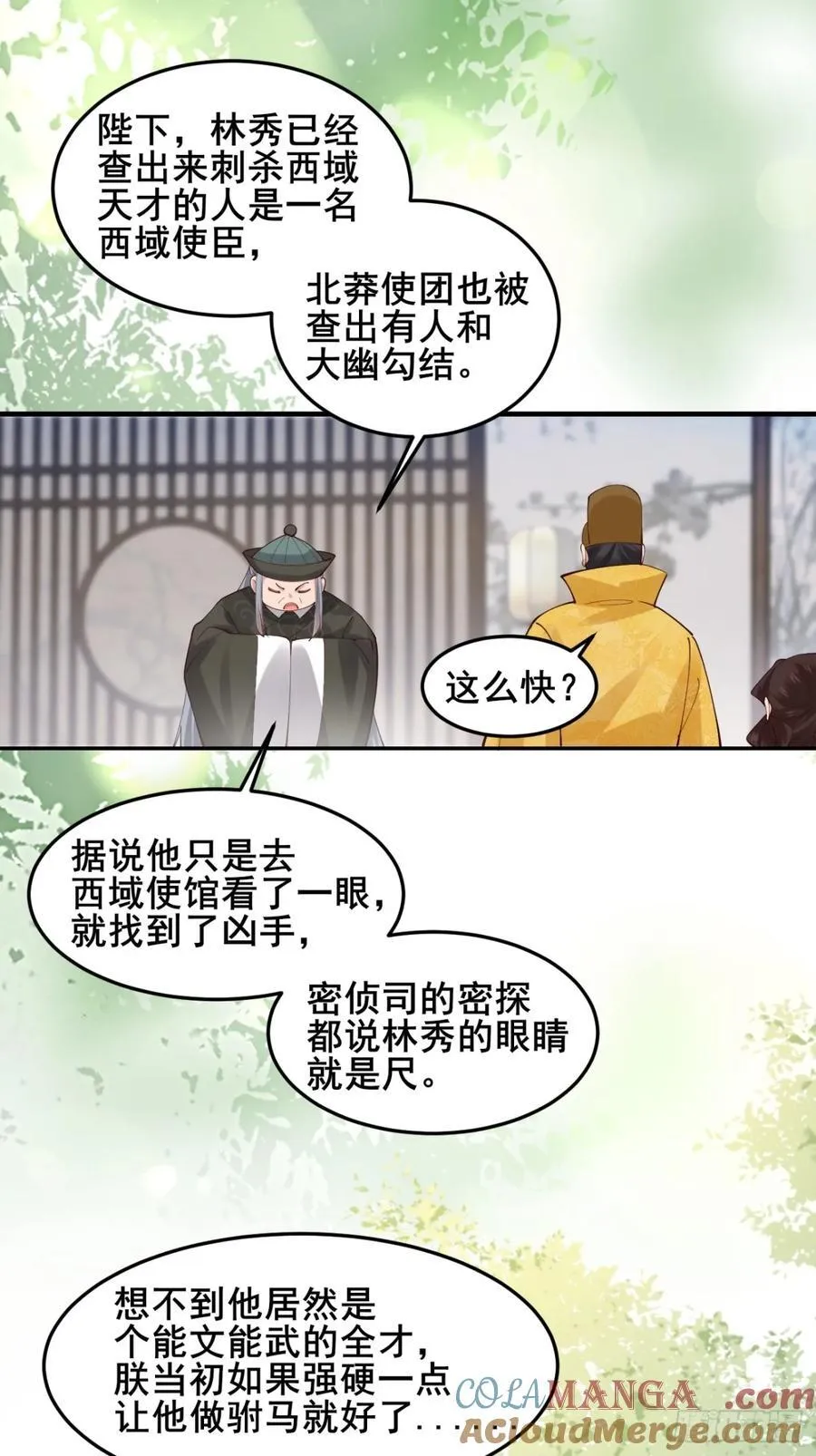 132 你有喜欢的人了？ 第29页