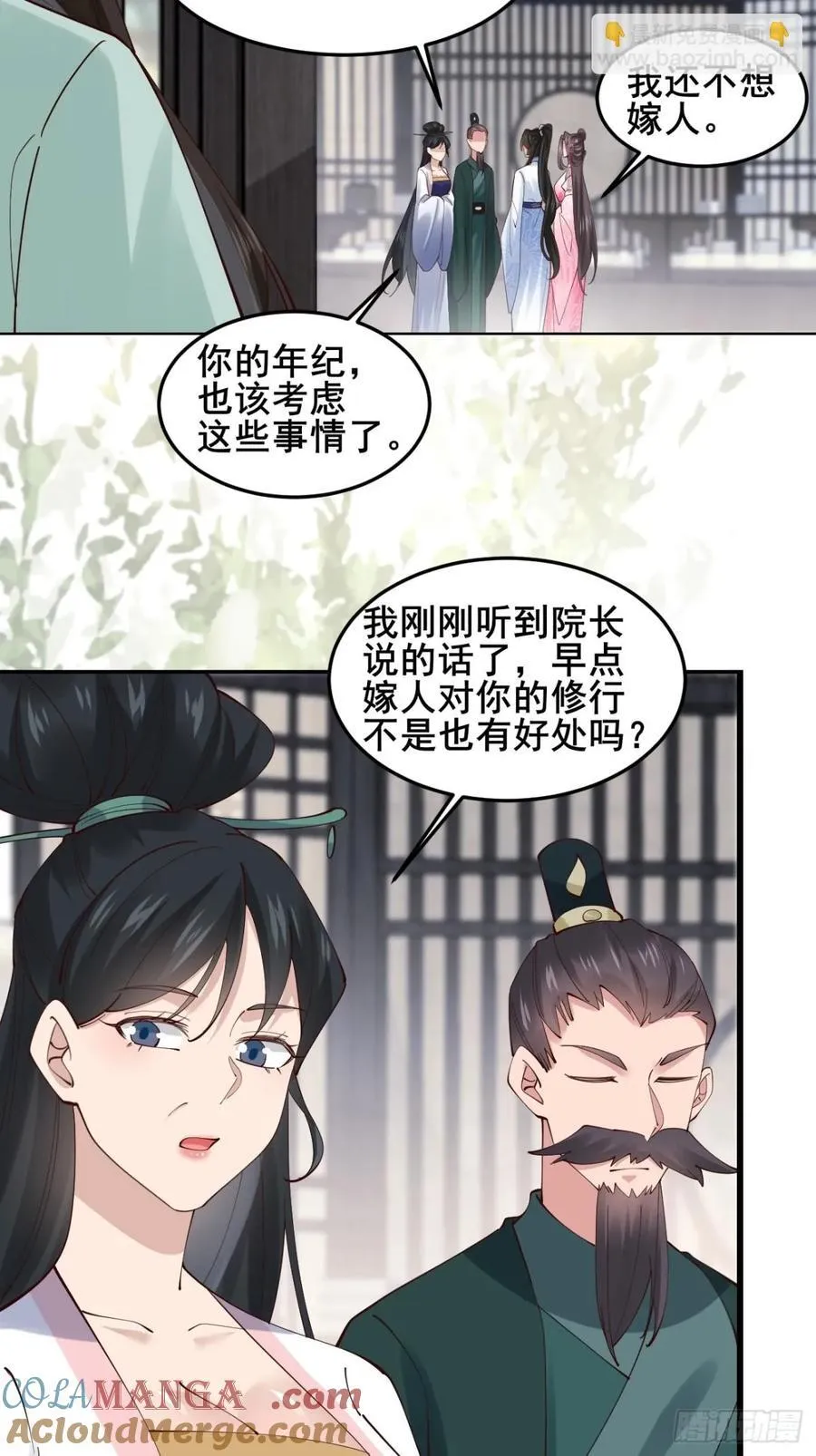 132 你有喜欢的人了？ 第33页