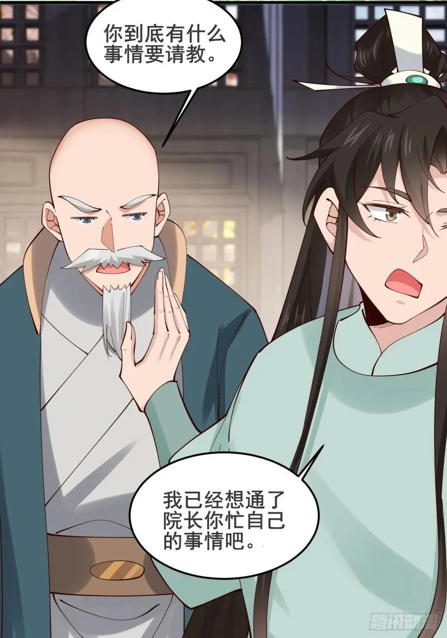 132 你有喜欢的人了？ 第38页