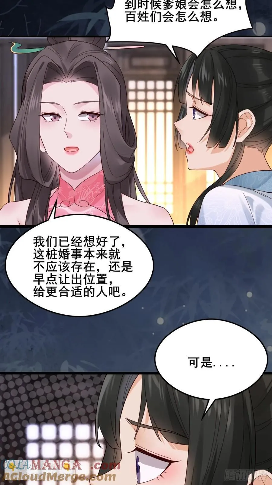 133 谁住前姐夫家？ 第7页