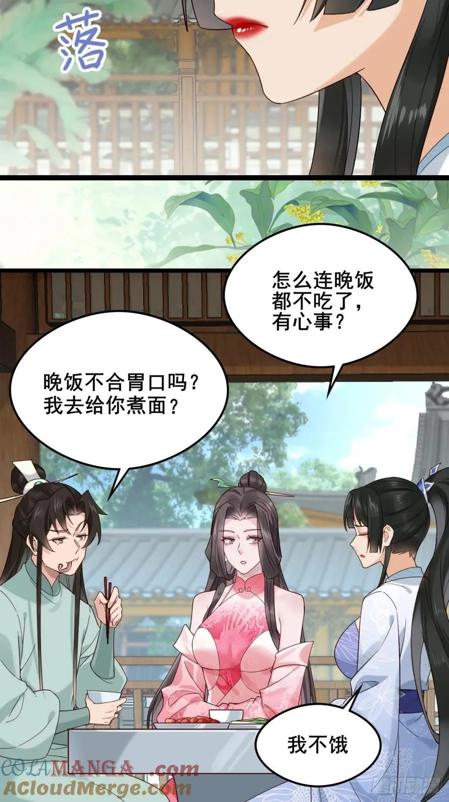 133 谁住前姐夫家？ 第9页