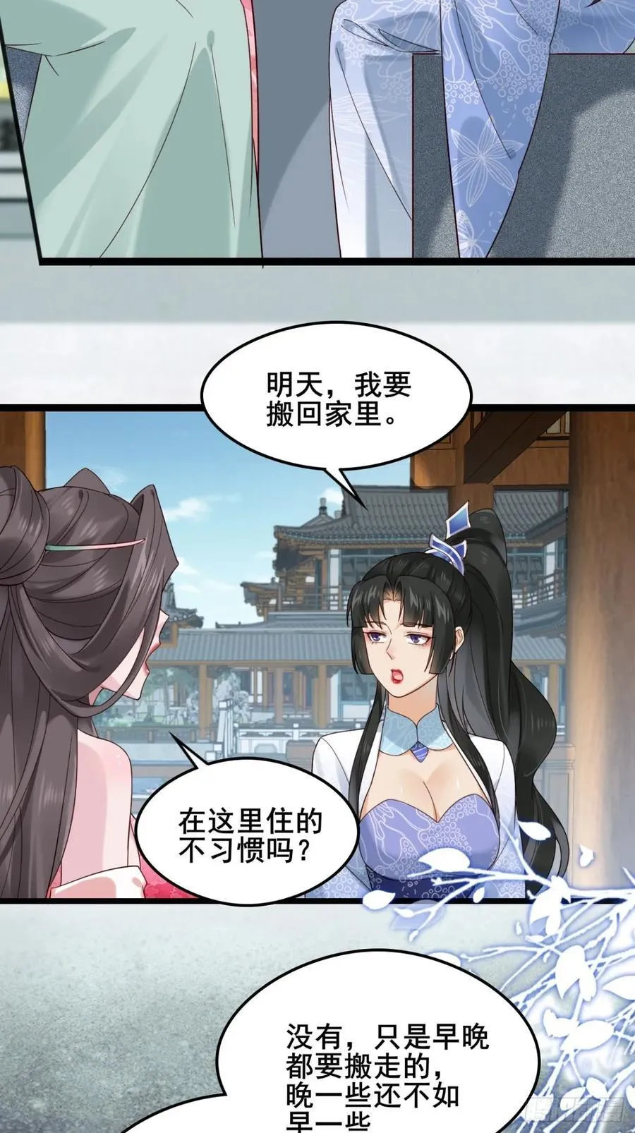 133 谁住前姐夫家？ 第10页