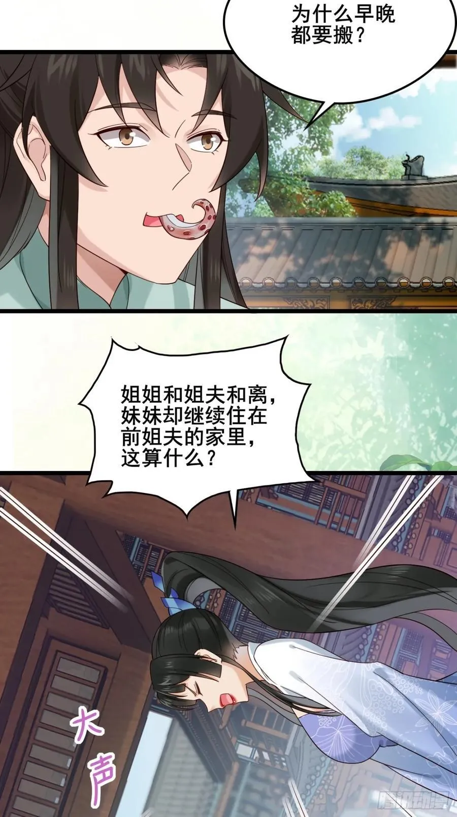 133 谁住前姐夫家？ 第12页