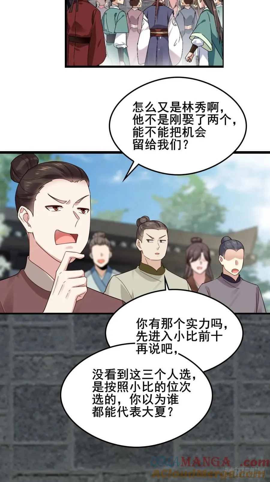 133 谁住前姐夫家？ 第31页