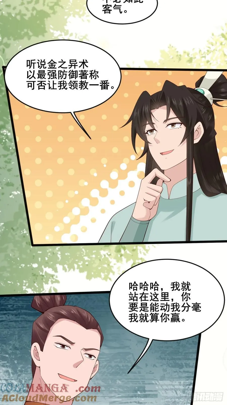 119 我认输了 第31页