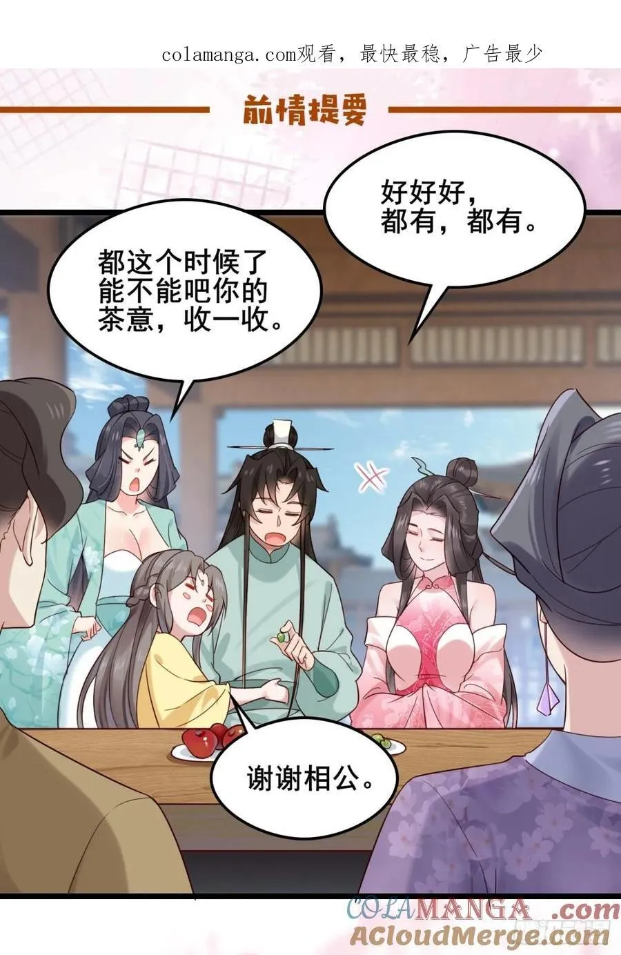 134话 初到扶桑 第1页