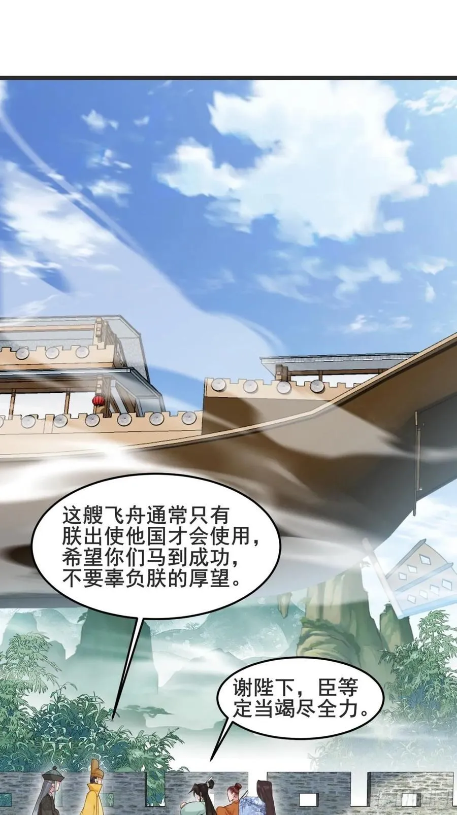 134话 初到扶桑 第6页