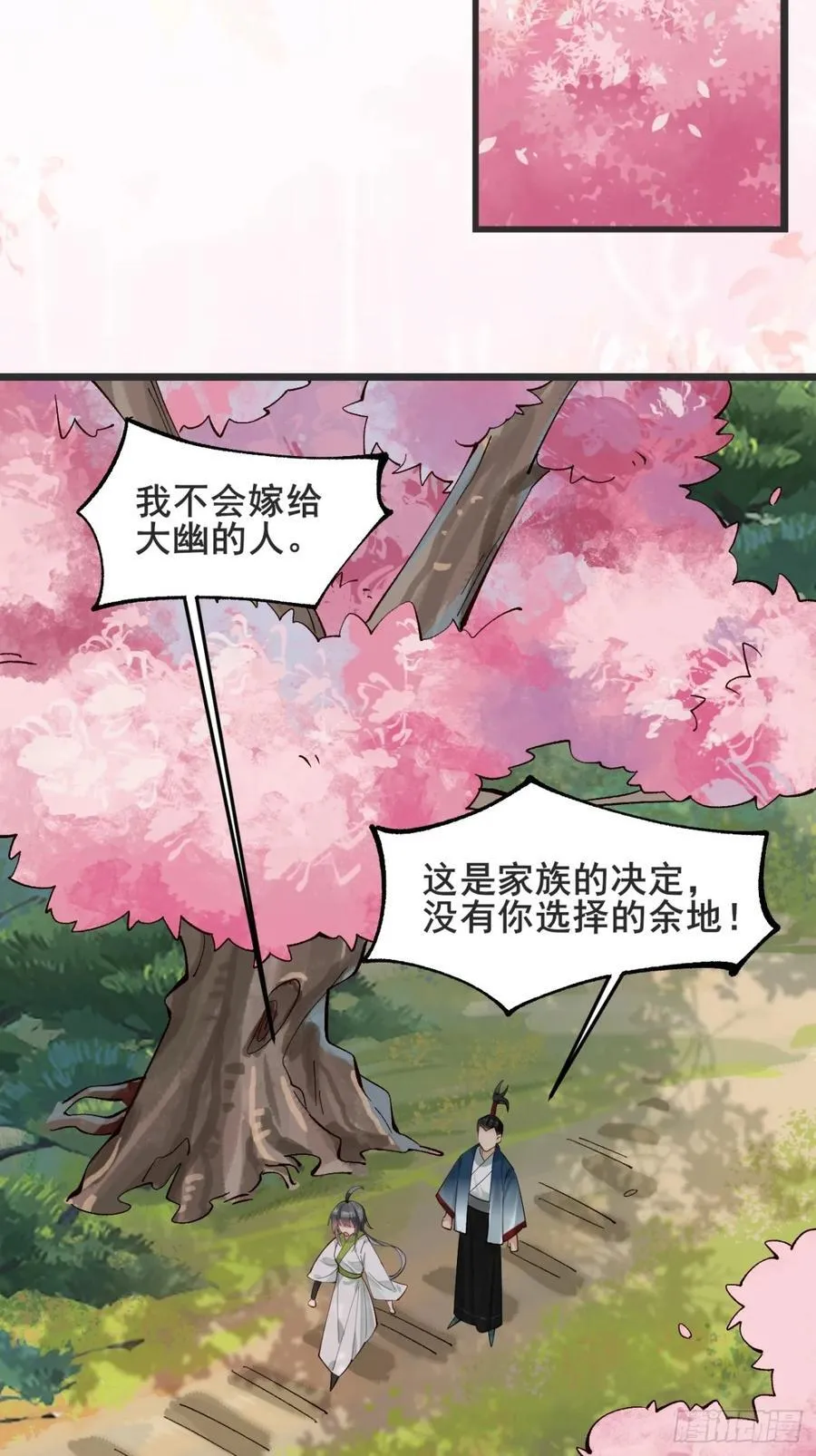 134话 初到扶桑 第12页