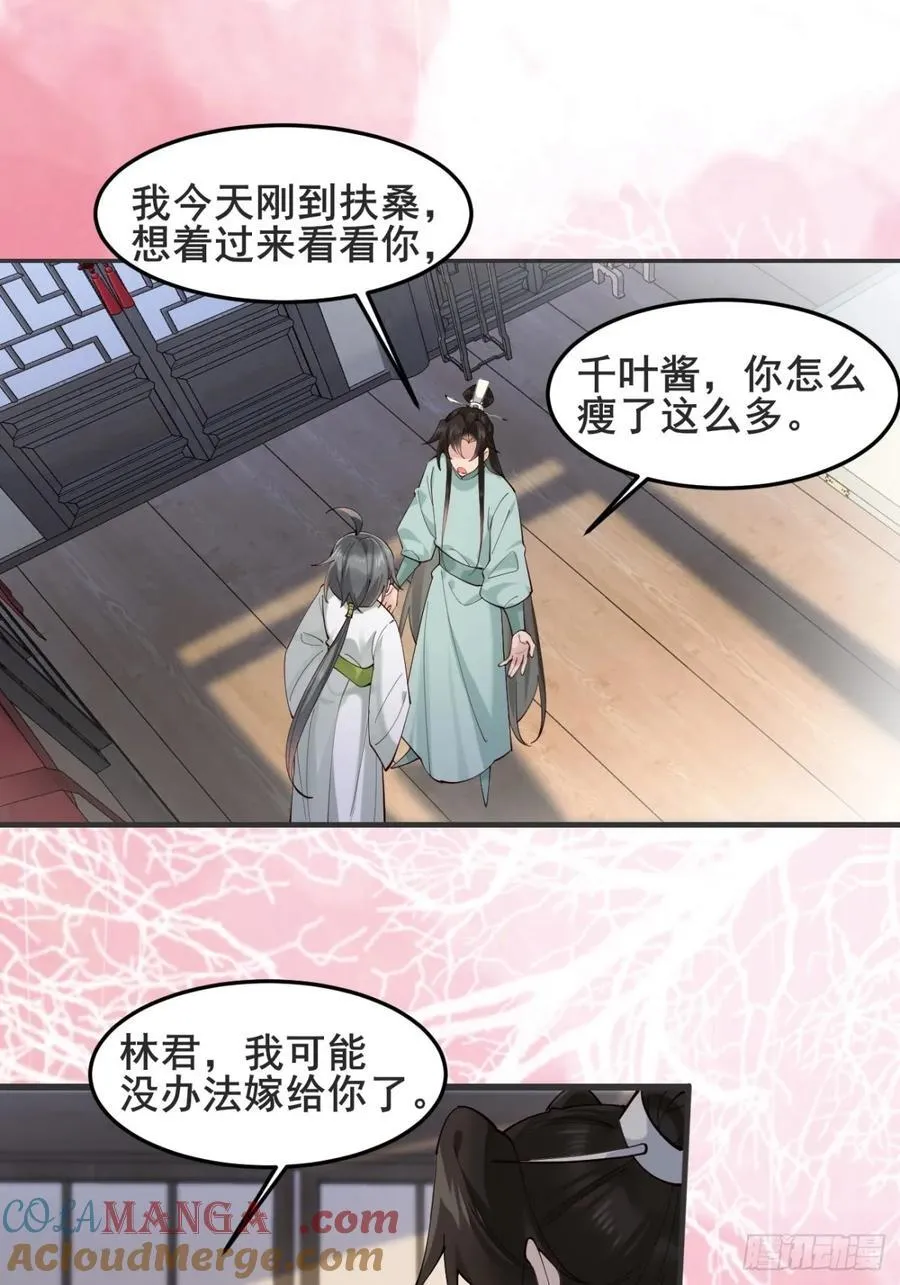 134话 初到扶桑 第16页