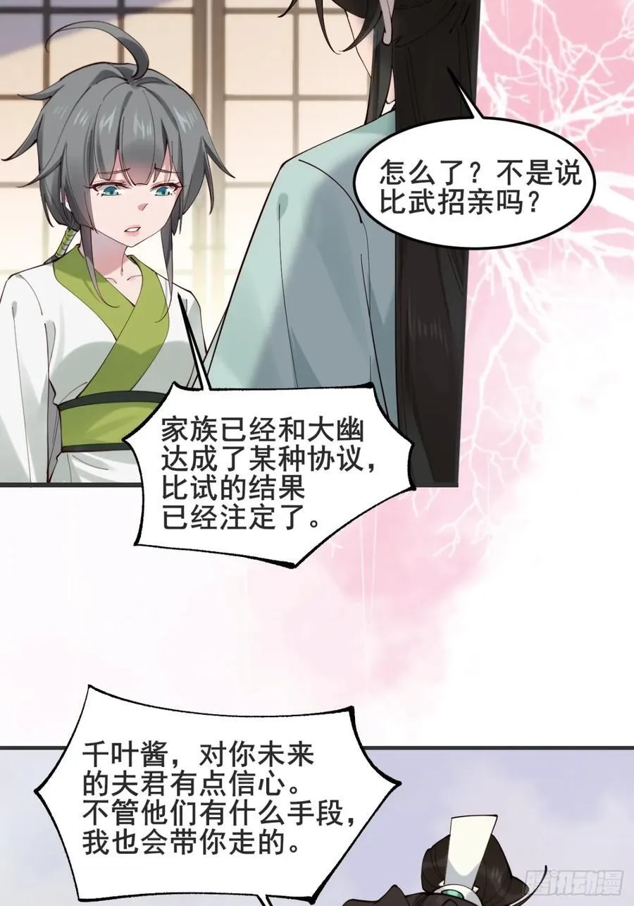 134话 初到扶桑 第17页