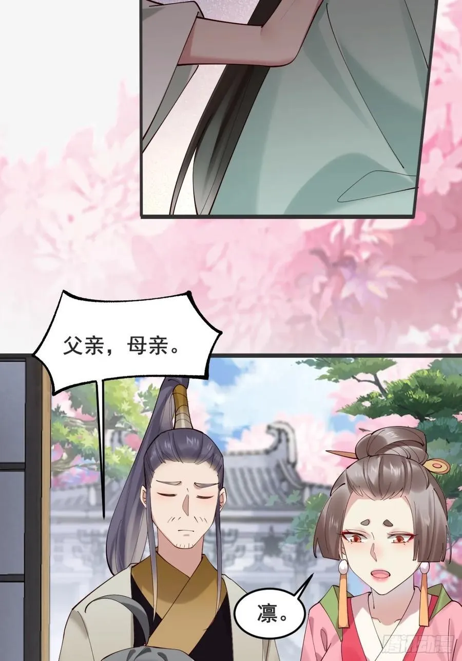 134话 初到扶桑 第20页