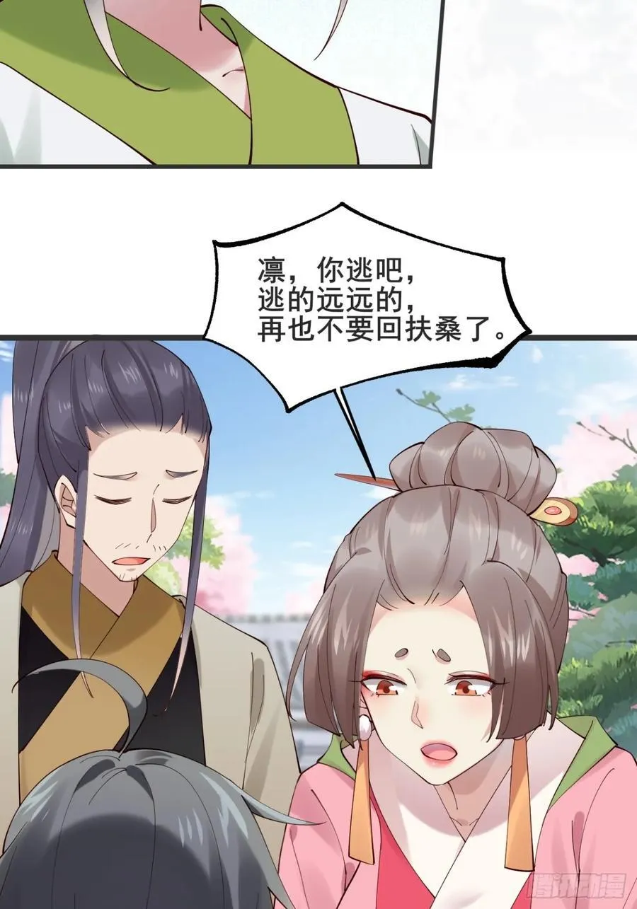 134话 初到扶桑 第23页