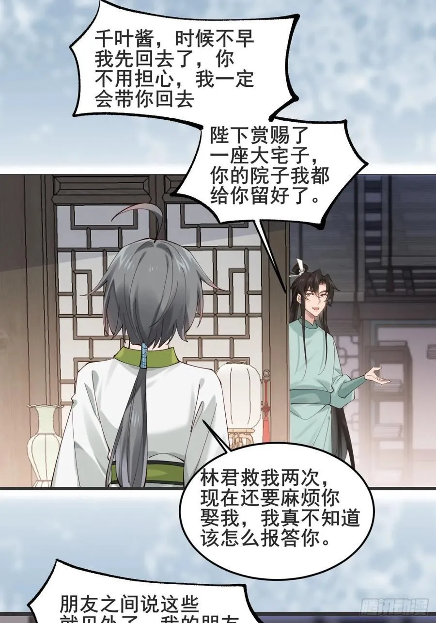 134话 初到扶桑 第26页