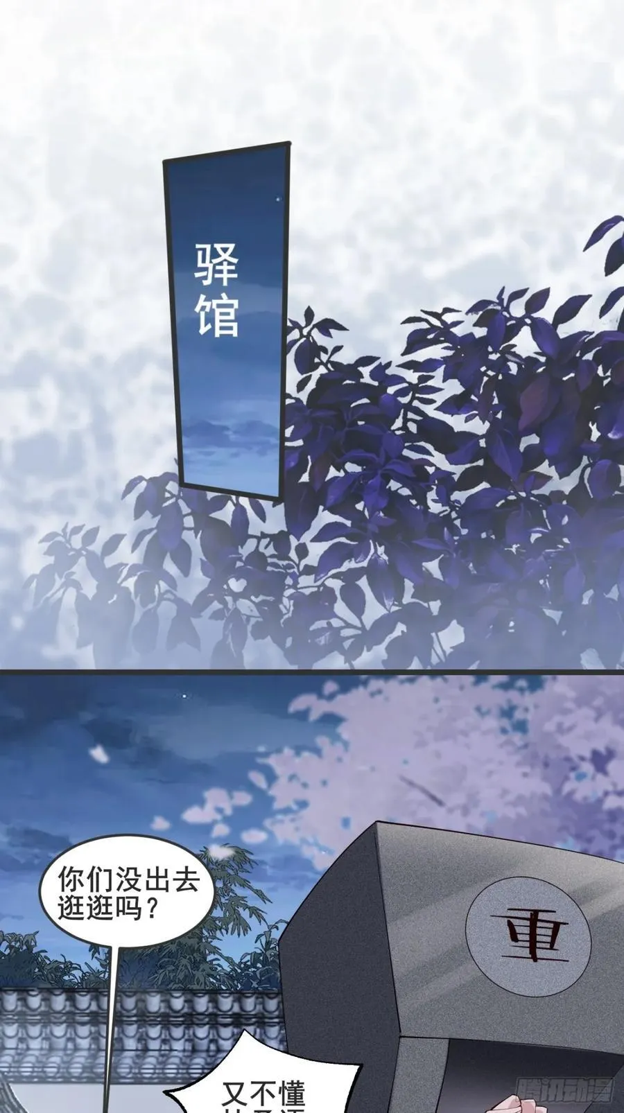 134话 初到扶桑 第29页