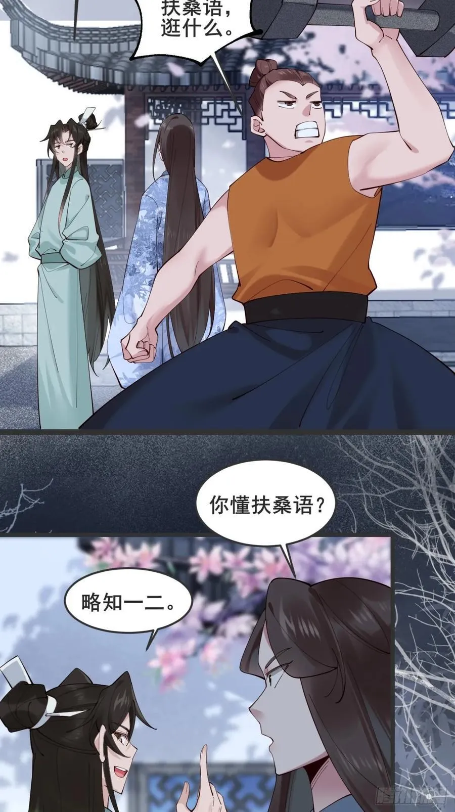 134话 初到扶桑 第30页