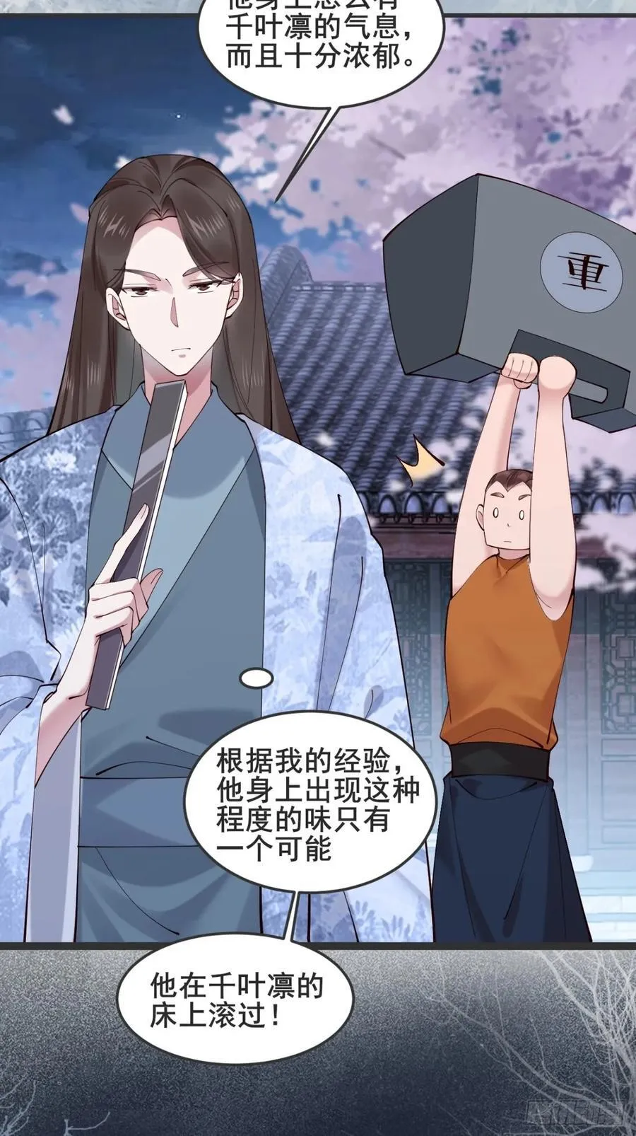 134话 初到扶桑 第32页