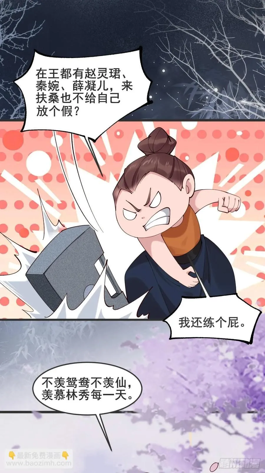 134话 初到扶桑 第33页