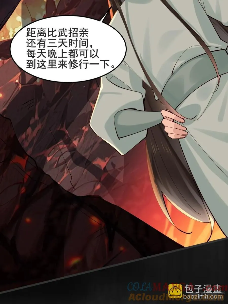 134话 初到扶桑 第43页