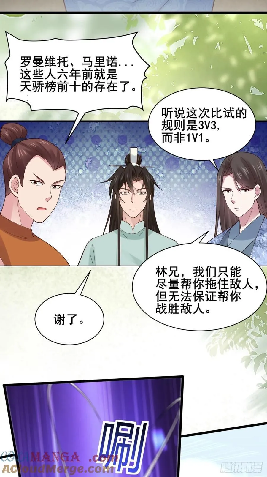 135 比试黑幕 第10页