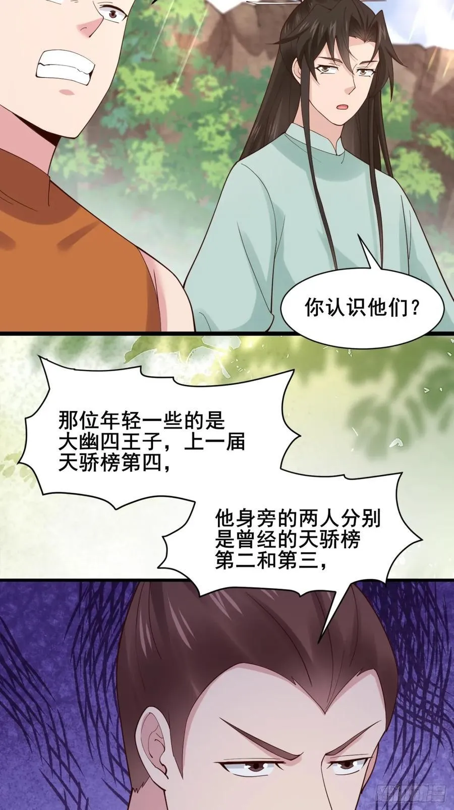 135 比试黑幕 第14页