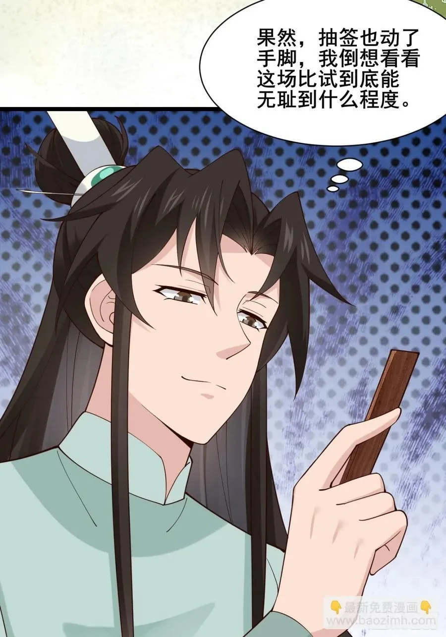 135 比试黑幕 第20页