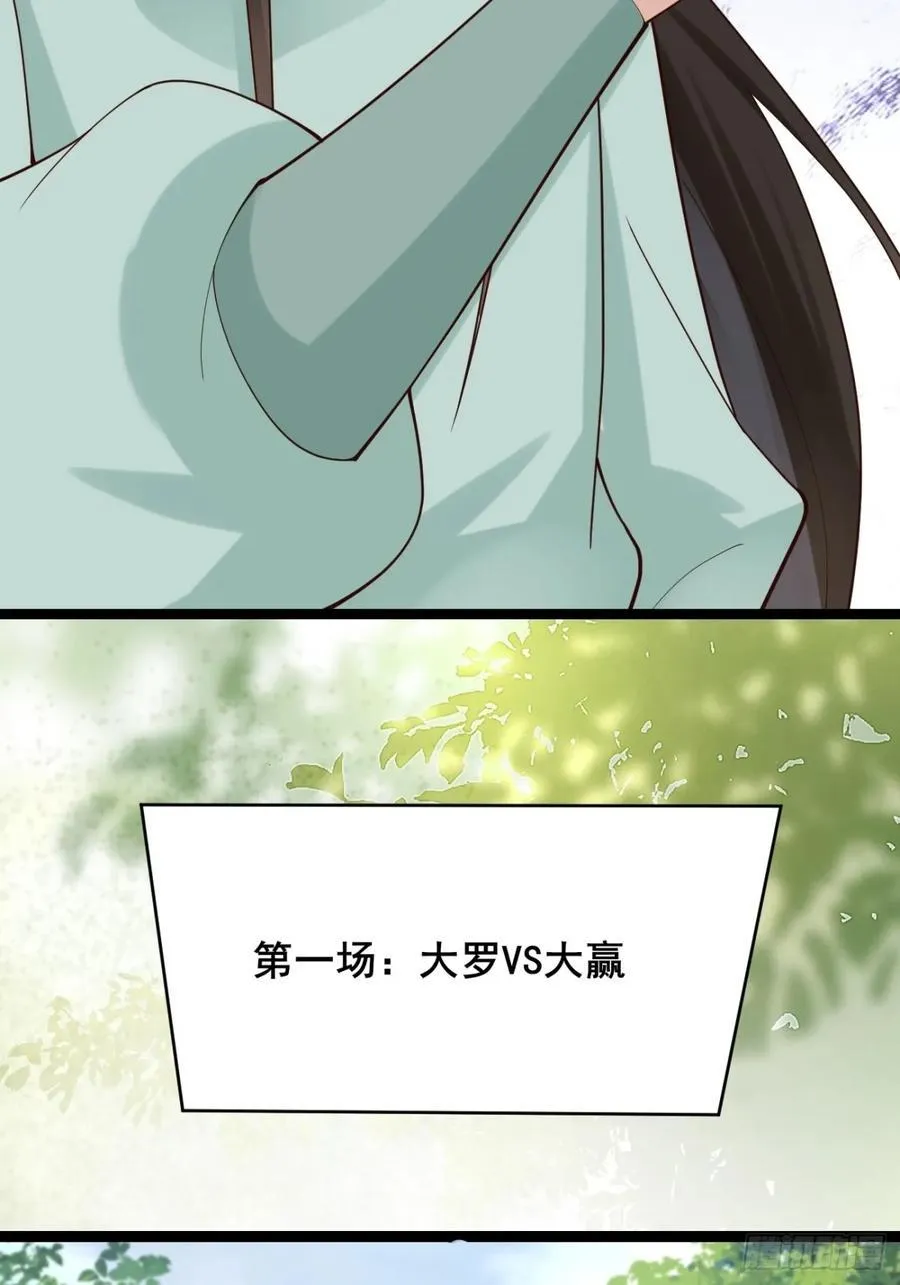 135 比试黑幕 第21页