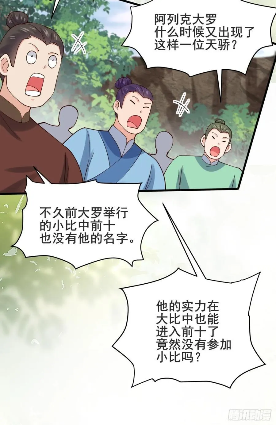 135 比试黑幕 第36页