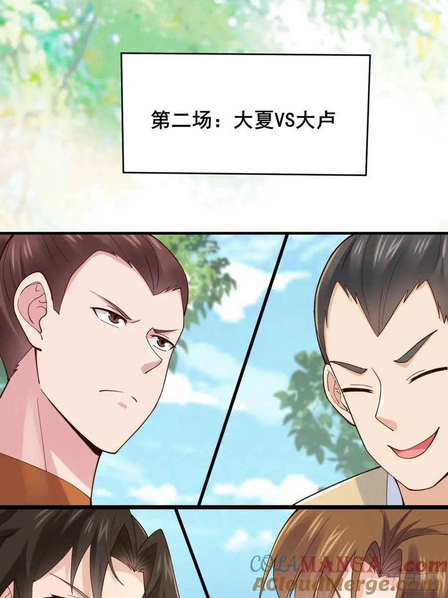 135 比试黑幕 第37页
