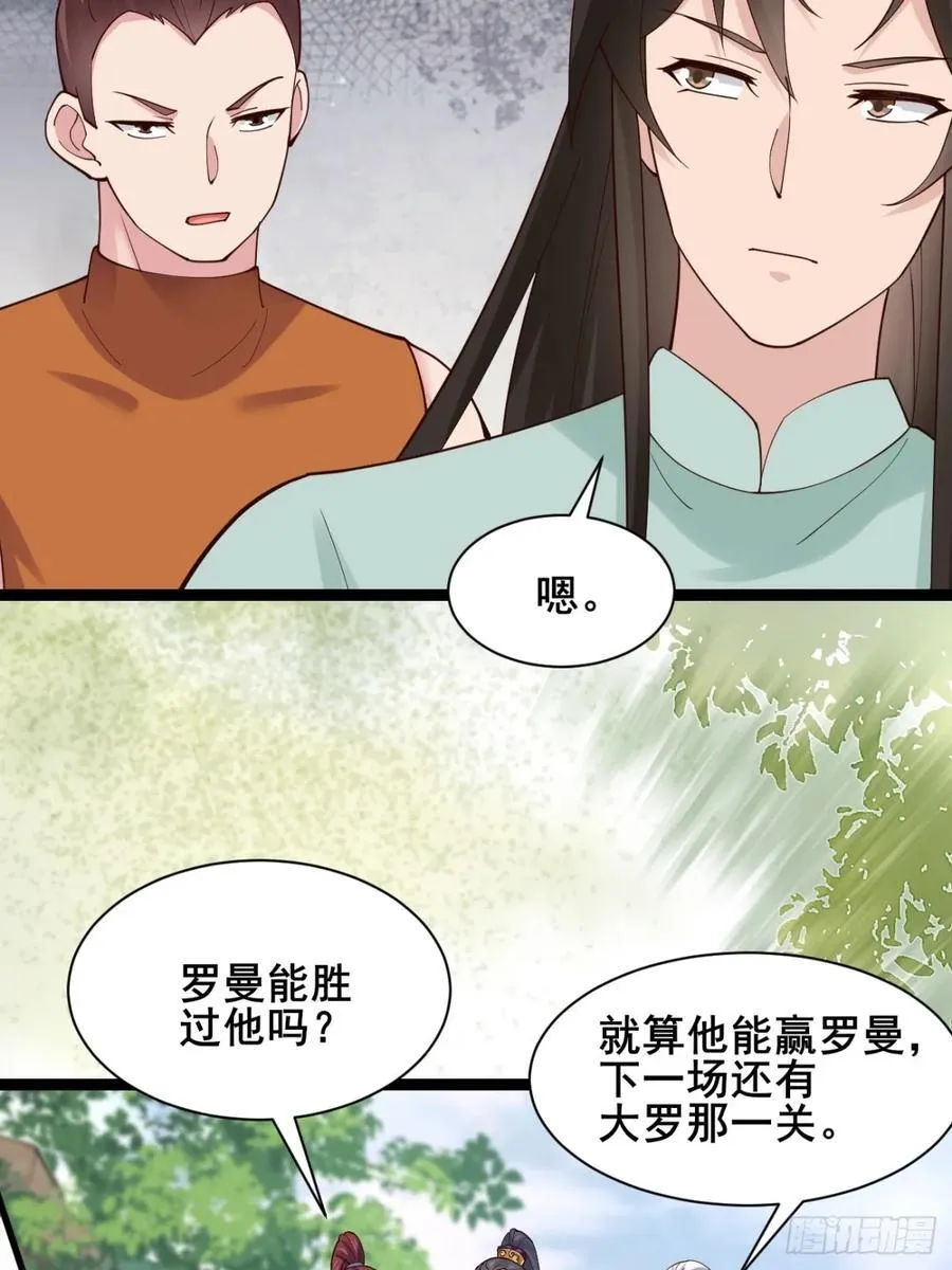 135 比试黑幕 第41页
