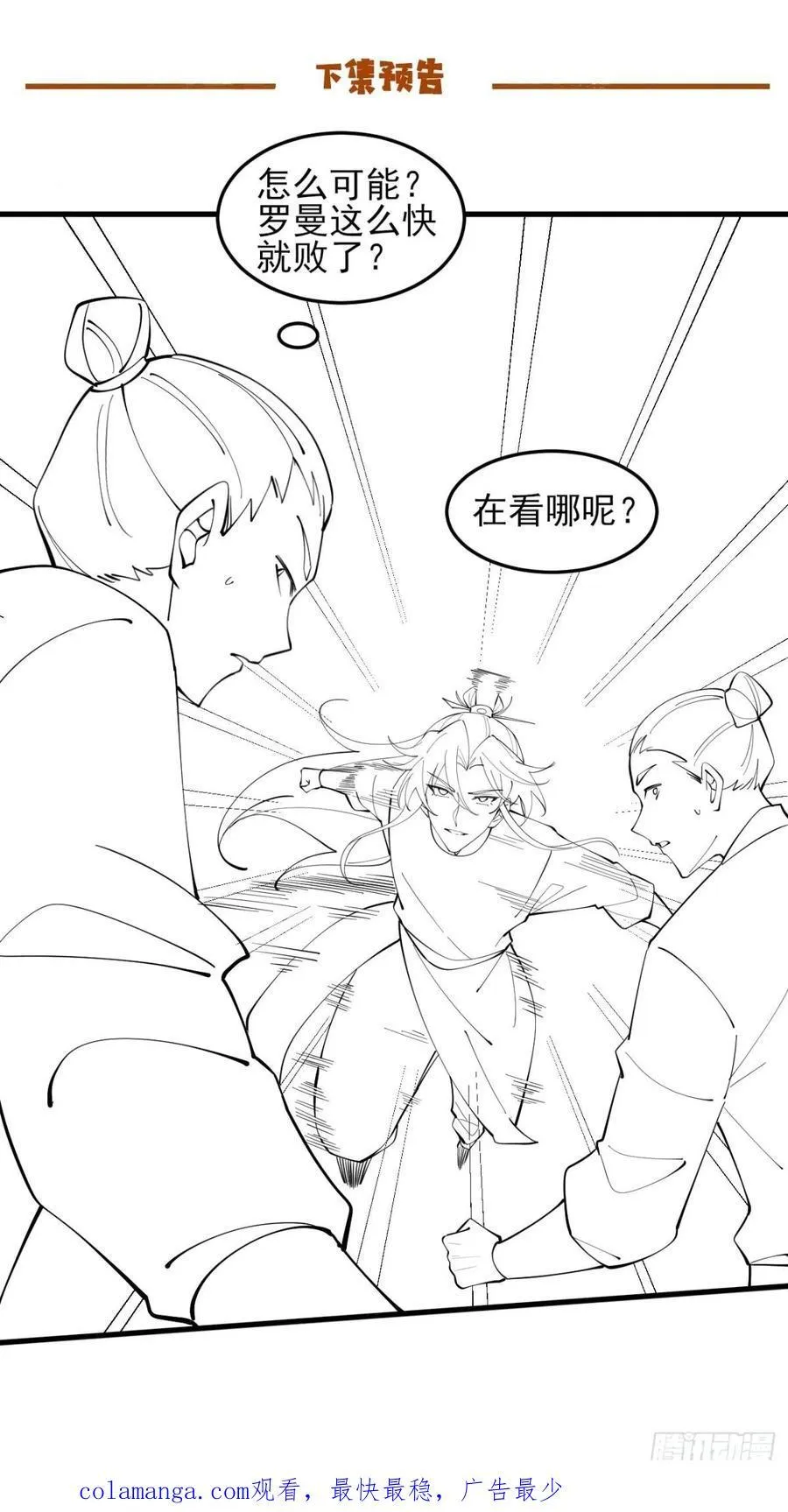 135 比试黑幕 第50页