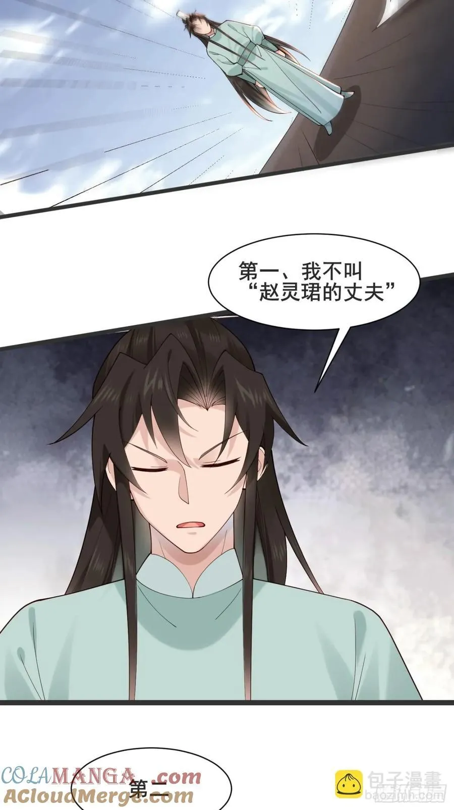 136 大夏VS大卢 第10页