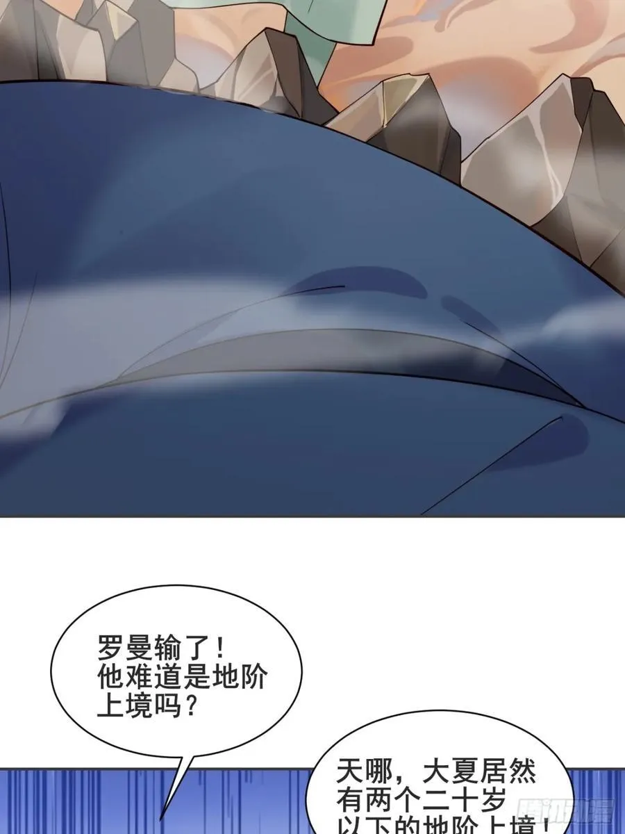 136 大夏VS大卢 第39页