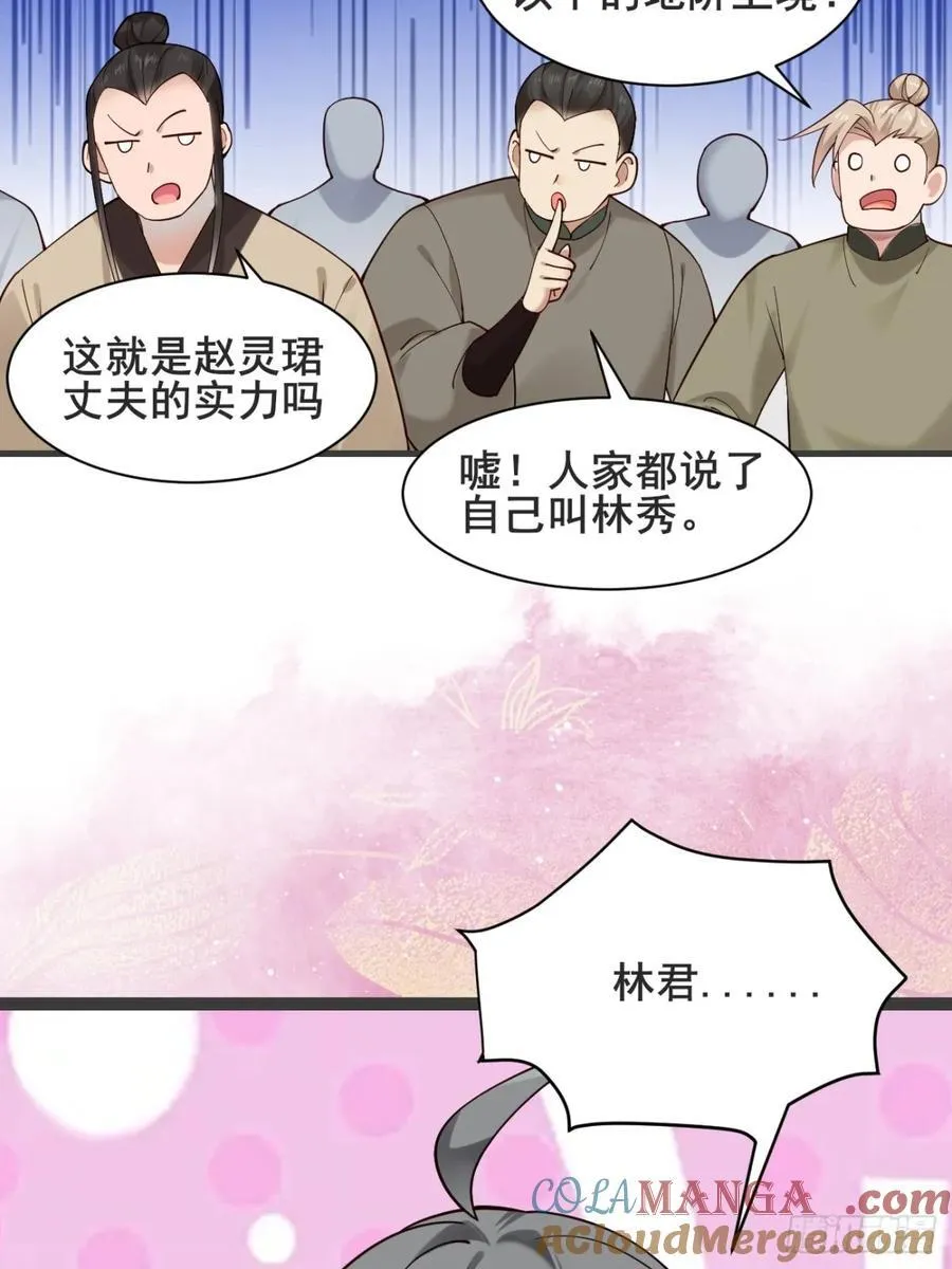 136 大夏VS大卢 第40页