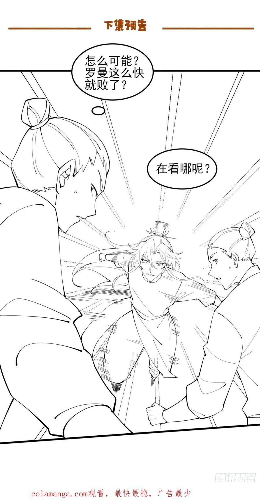 136 大夏VS大卢 第45页