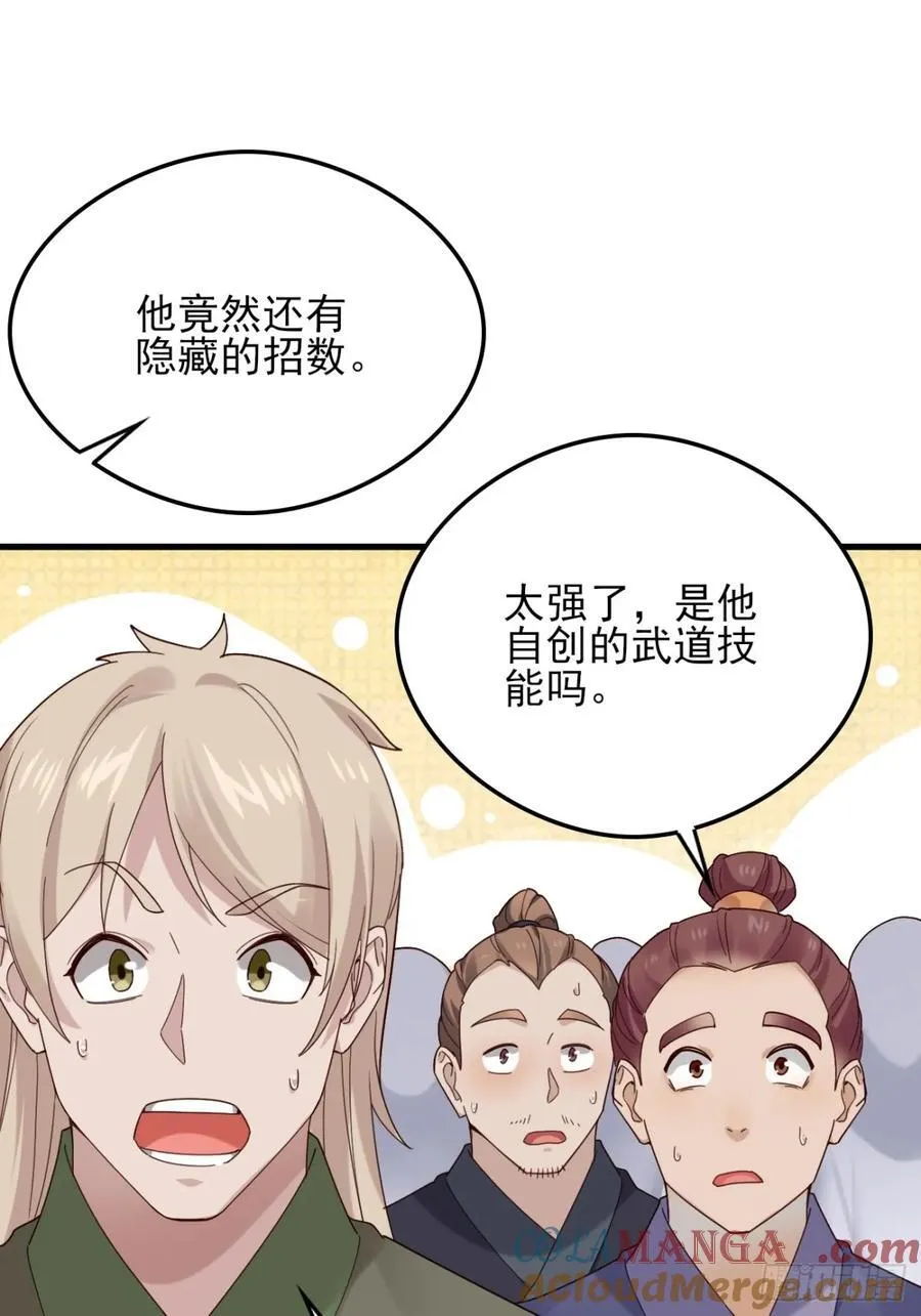 138 比试结束 第16页