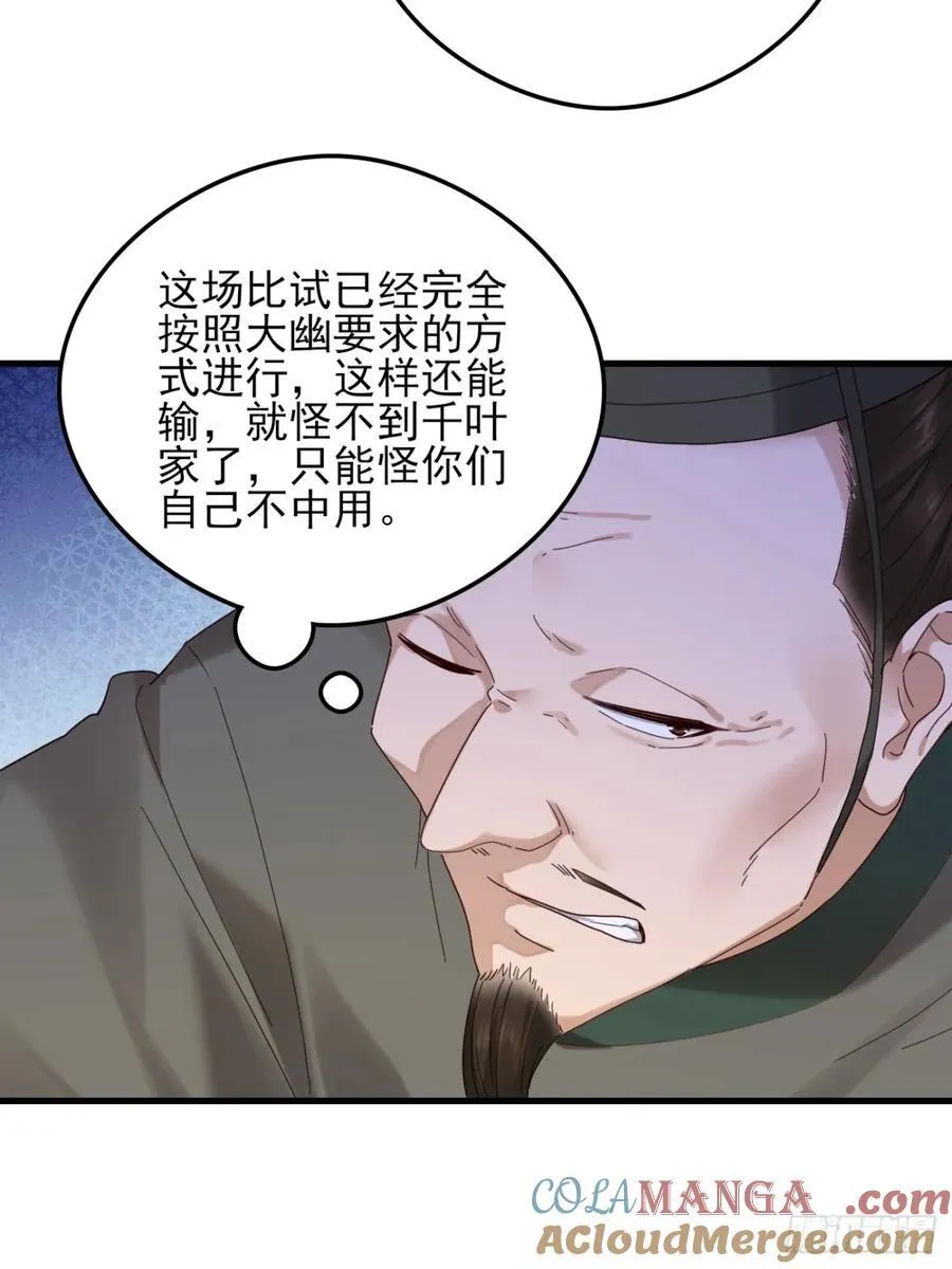 138 比试结束 第31页