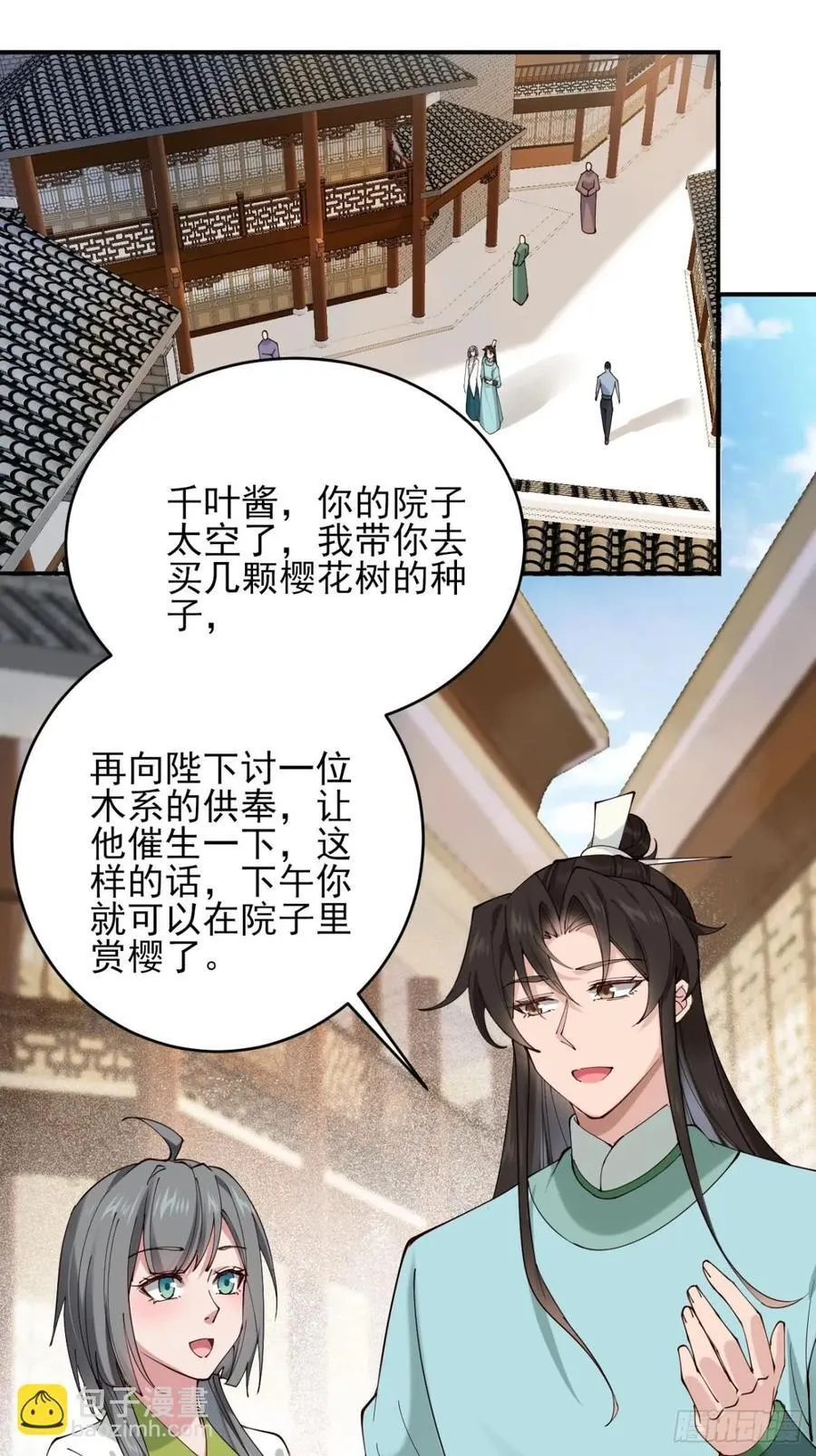 140 林君你可不可以留下来 第4页