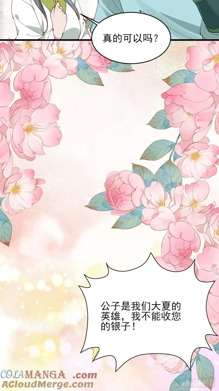 140 林君你可不可以留下来 第5页