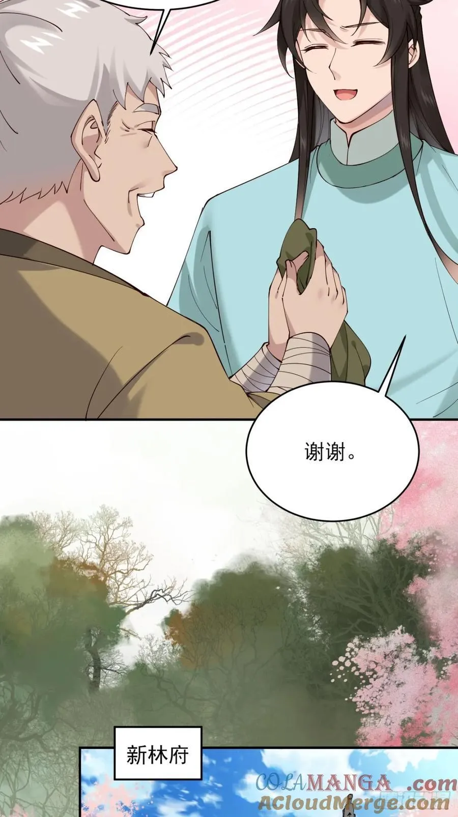 140 林君你可不可以留下来 第7页