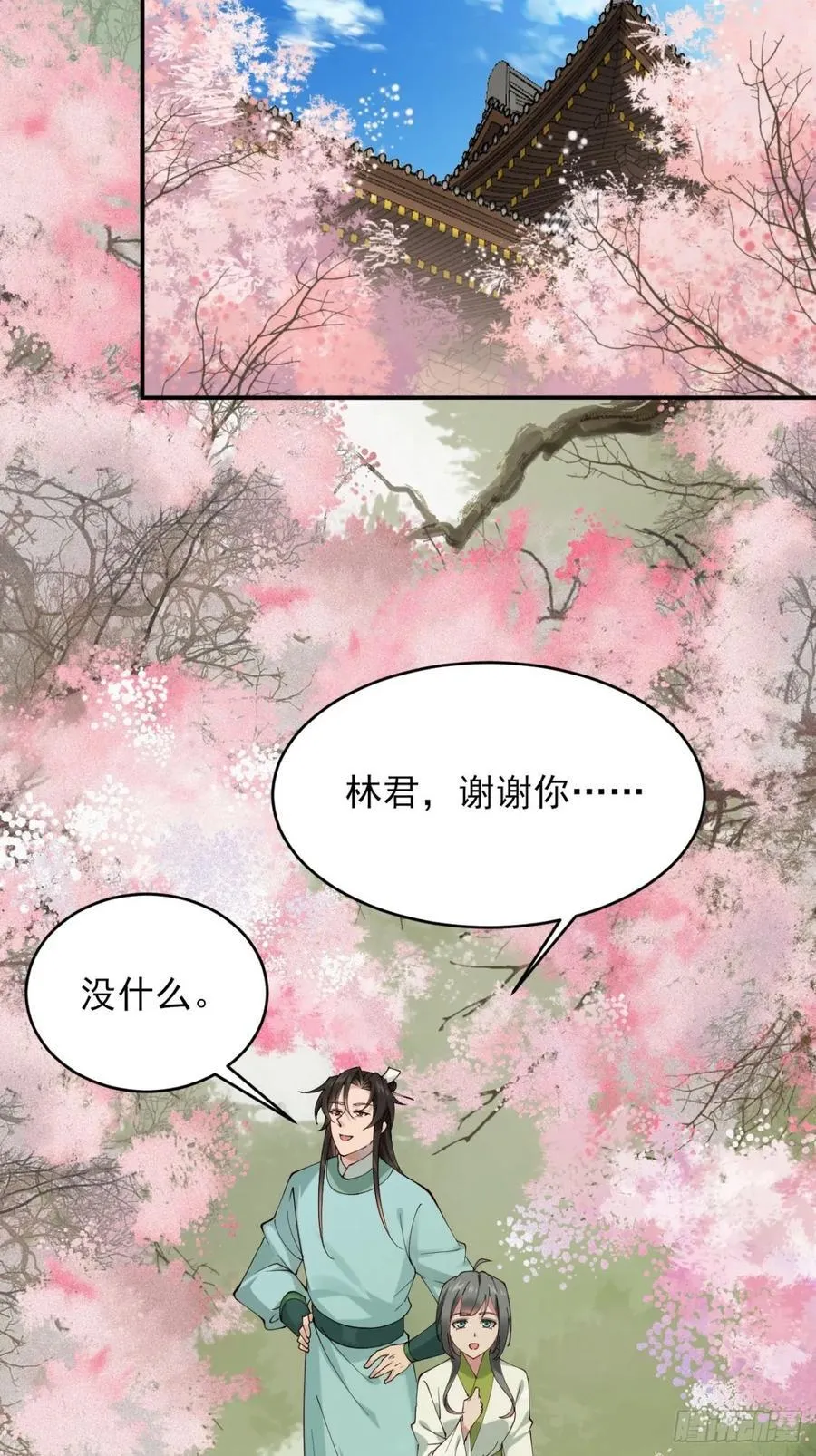 140 林君你可不可以留下来 第8页