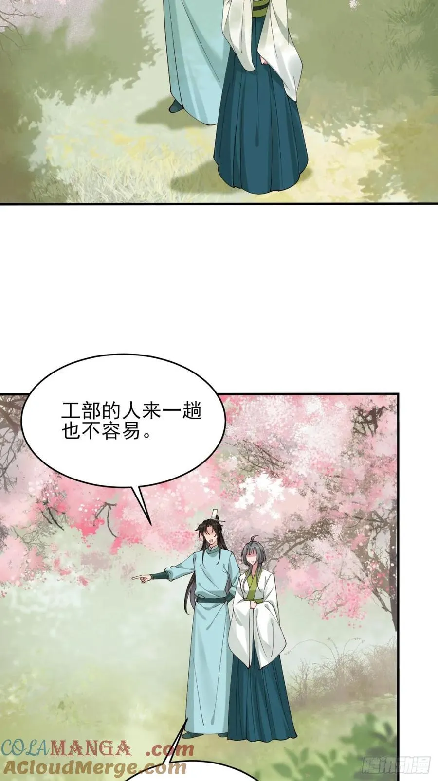 140 林君你可不可以留下来 第9页