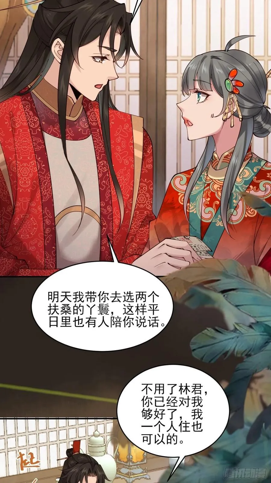 140 林君你可不可以留下来 第18页