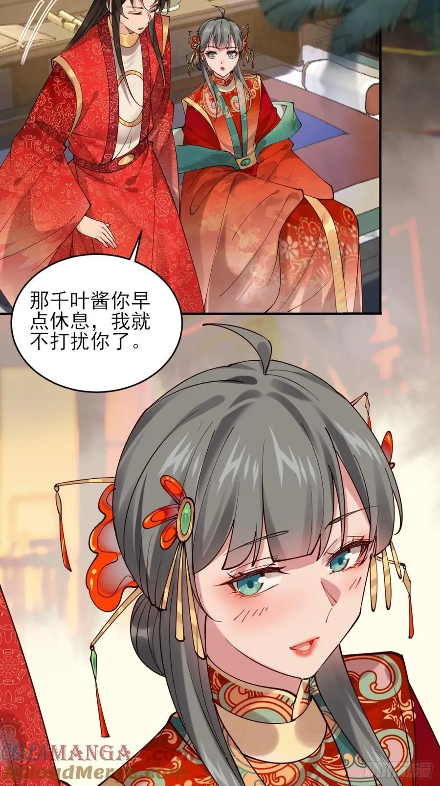 140 林君你可不可以留下来 第19页