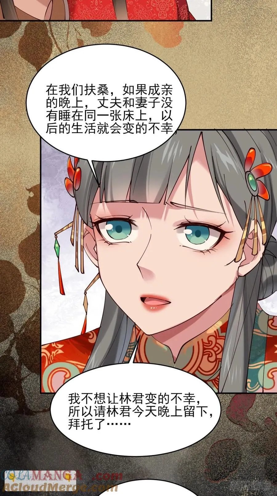 140 林君你可不可以留下来 第21页