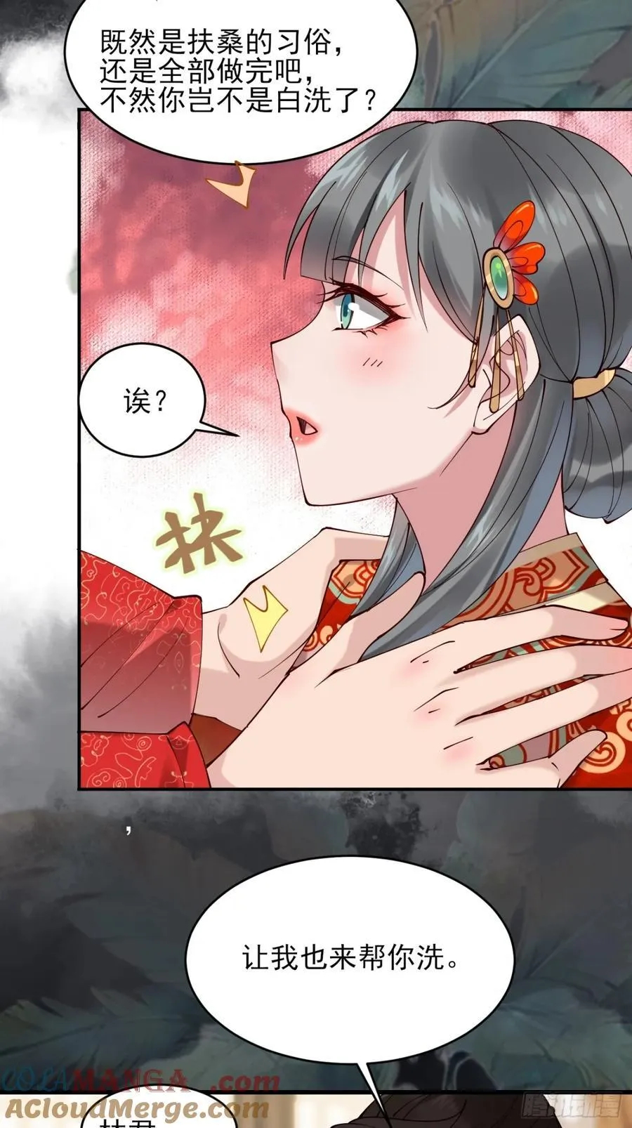 140 林君你可不可以留下来 第27页