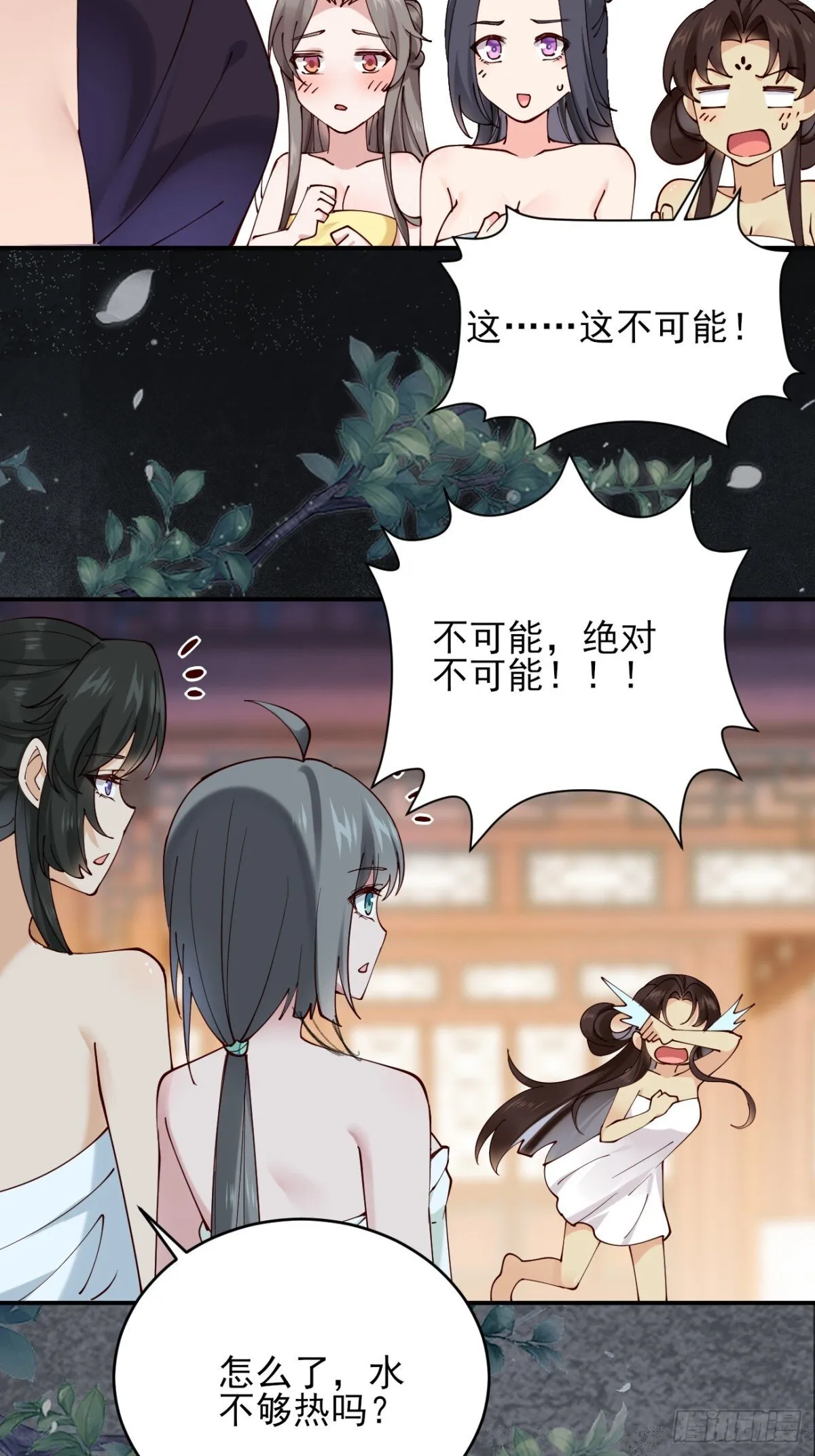 142 你不喜欢我吗？ 第23页