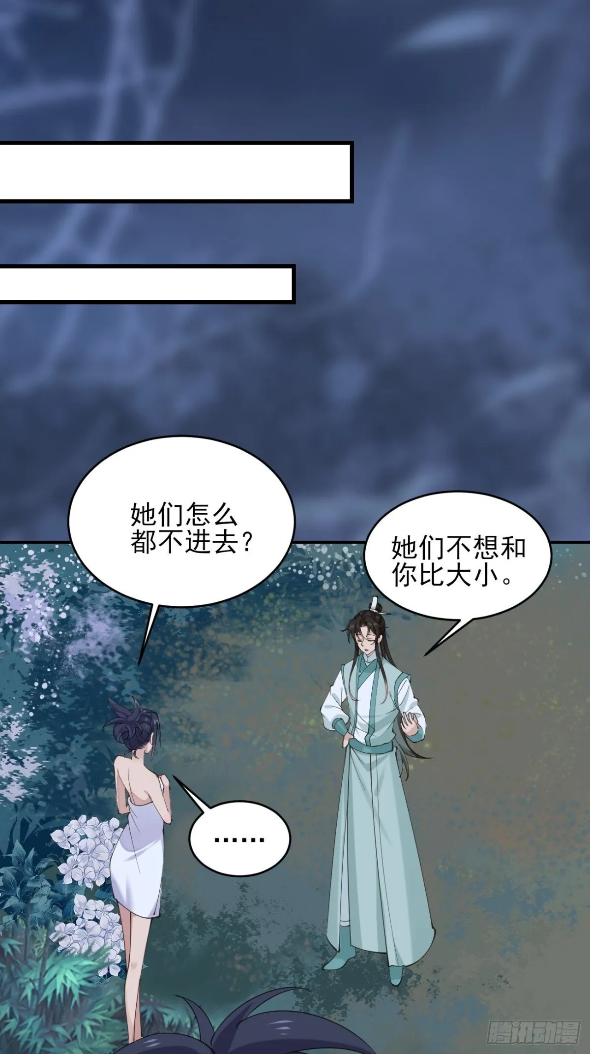 142 你不喜欢我吗？ 第27页