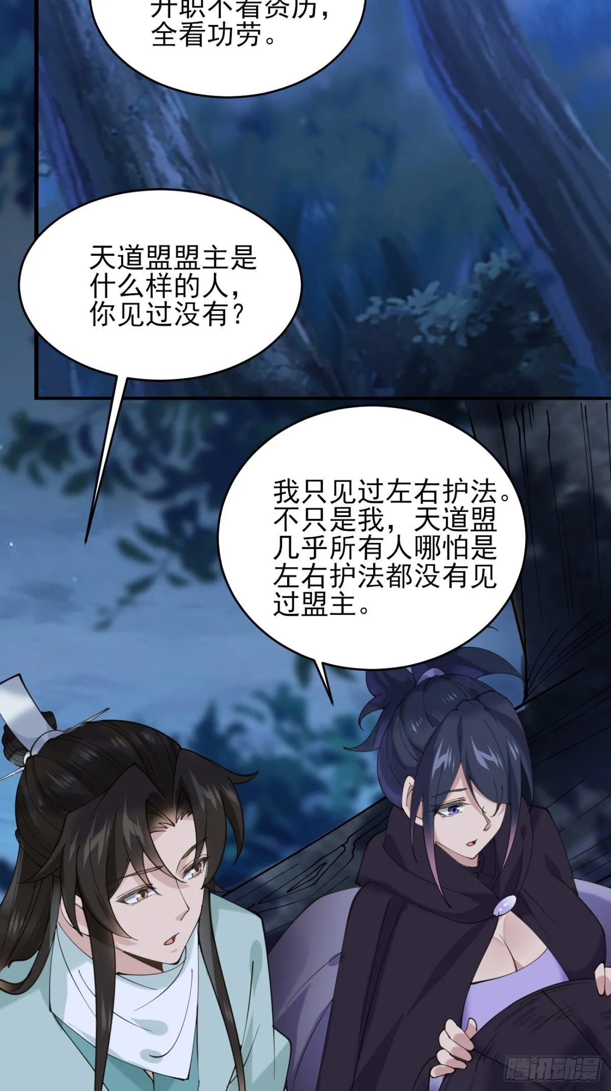 142 你不喜欢我吗？ 第33页