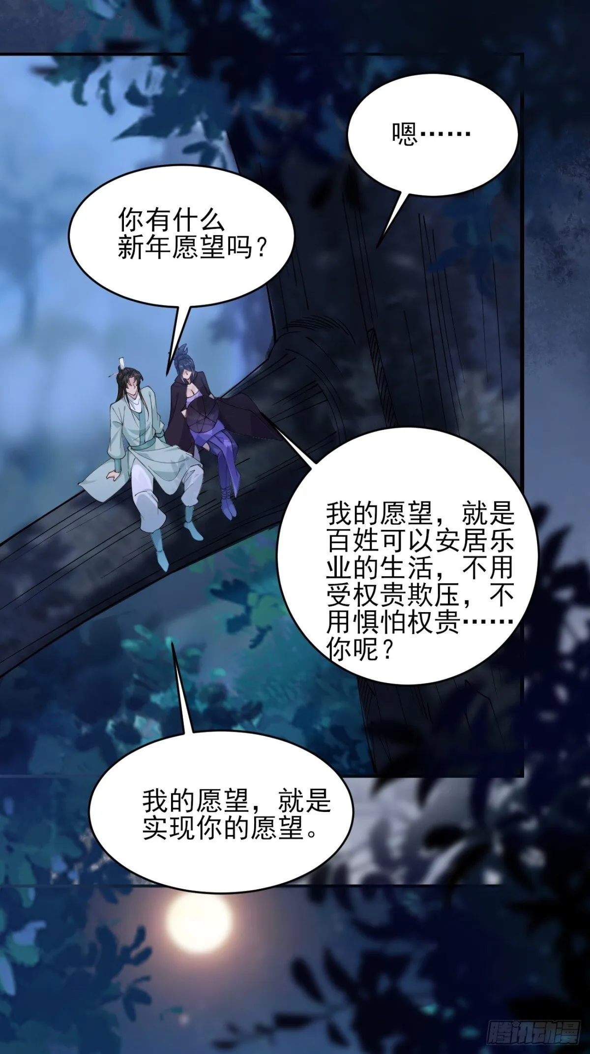 142 你不喜欢我吗？ 第36页
